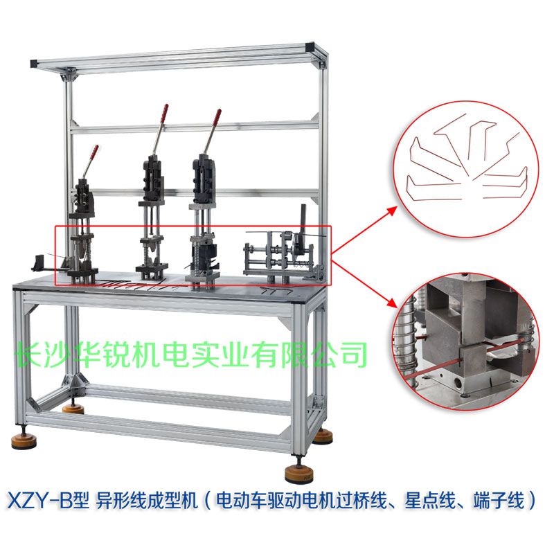 XZY-B型 異形線成型機(jī)（電動車驅(qū)動電機(jī)過橋線、星點(diǎn)線、端子線）