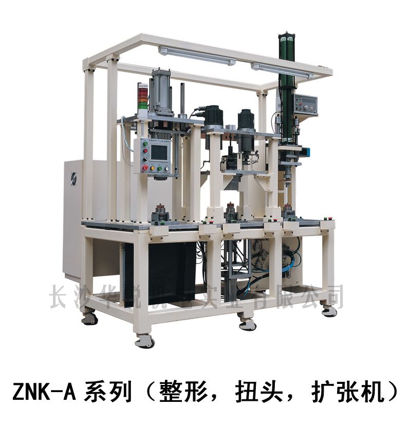 ZNK-A型 整形，扭頭，擴(kuò)張機(jī)